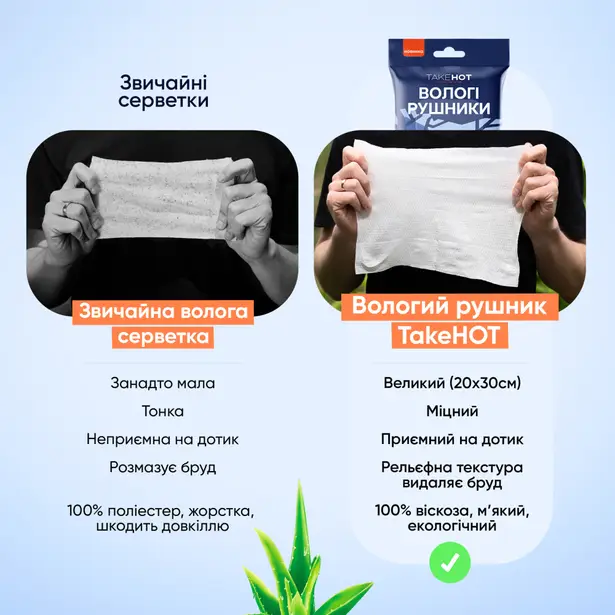 4 - Влажные одноразовые полотенца TakeHot (комплект 8 шт)