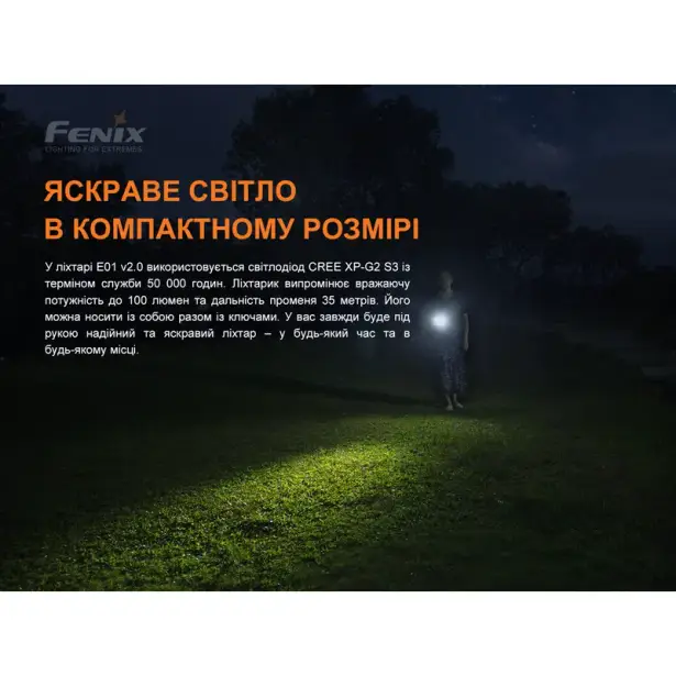 4 - Ліхтарик-брелок ручний Fenix E01 V2.0. Чорний