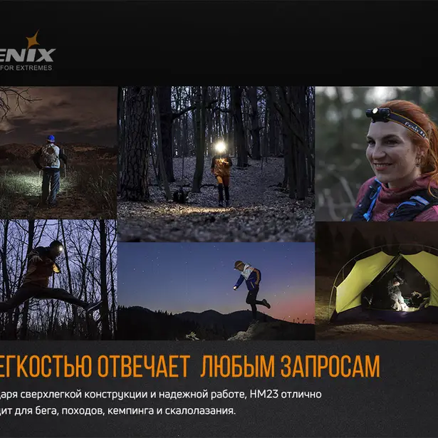 13 - Ліхтар налобний Fenix HM23