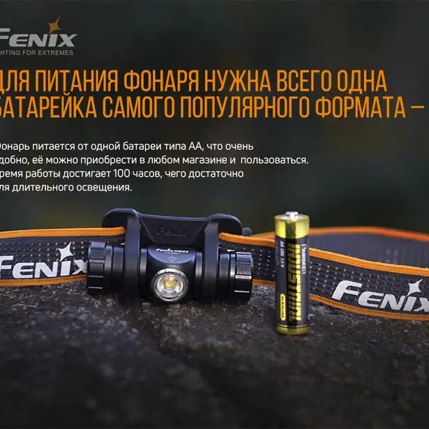 9 - Ліхтар налобний Fenix HM23