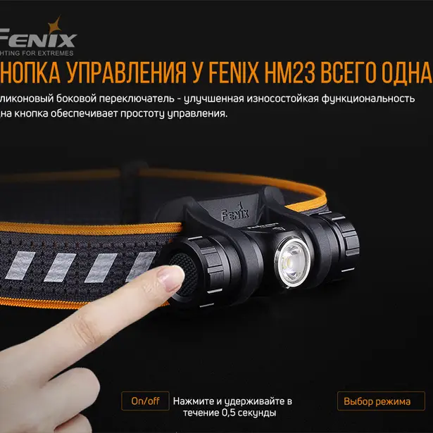 6 - Ліхтар налобний Fenix HM23