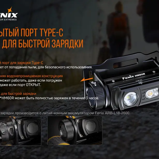 10 - Ліхтар налобний Fenix HM60R