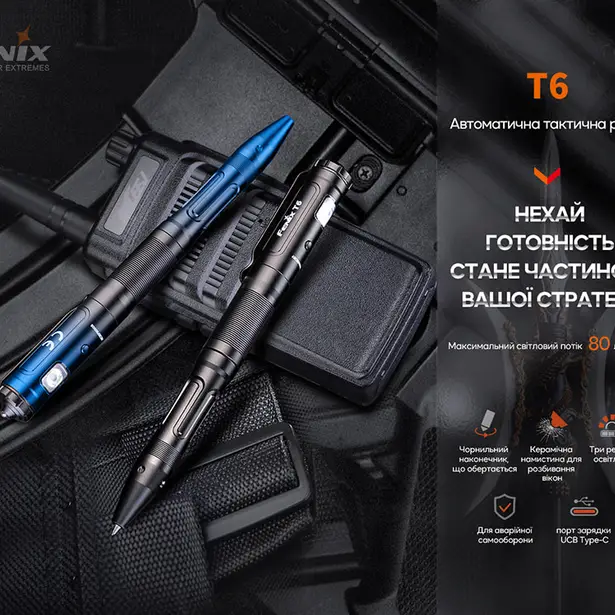6 - Тактична ручка Fenix T6 з ліхтариком. Чорна
