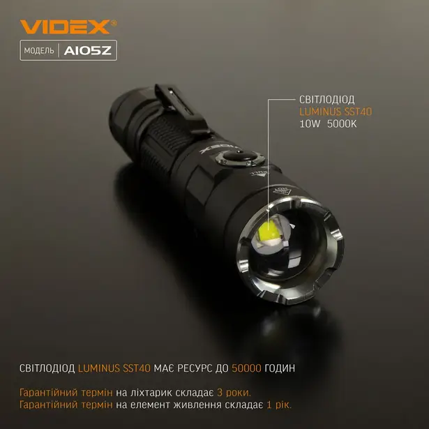 6 - Портативний світлодіодний ліхтарик VIDEX 1200Lm 5000K