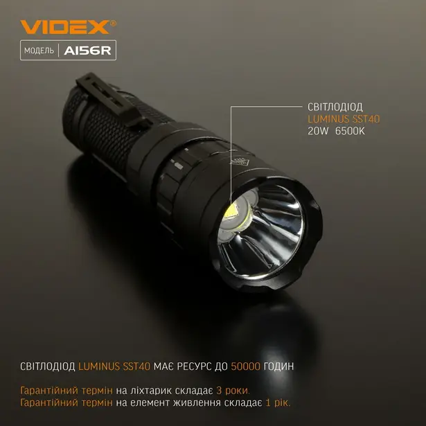7 - Портативний світлодіодний ліхтарик VIDEX 1700Lm 6500K