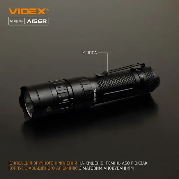 13 - Портативний світлодіодний ліхтарик VIDEX 1700Lm 6500K