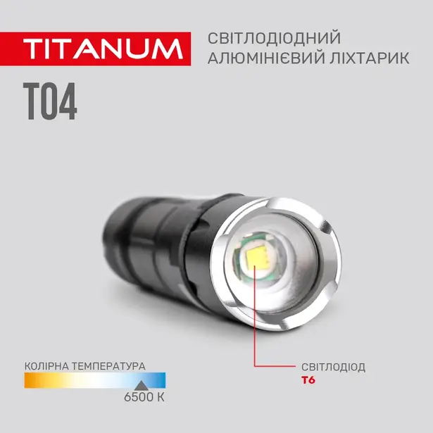 5 - Портативний світлодіодний ліхтарик TITANUM T04 300Lm 6500K