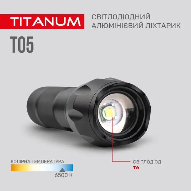 4 - Портативний світлодіодний ліхтарик TITANUM T05 300Lm 6500K