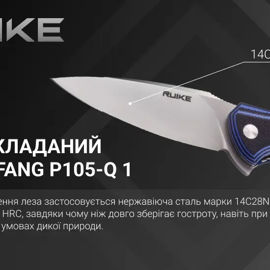 5 - Ніж складаний Ruike Fang P105-Q