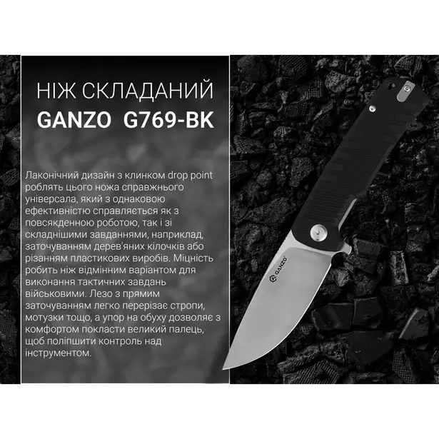4 - Ніж складаний Ganzo G769-BK, чорний