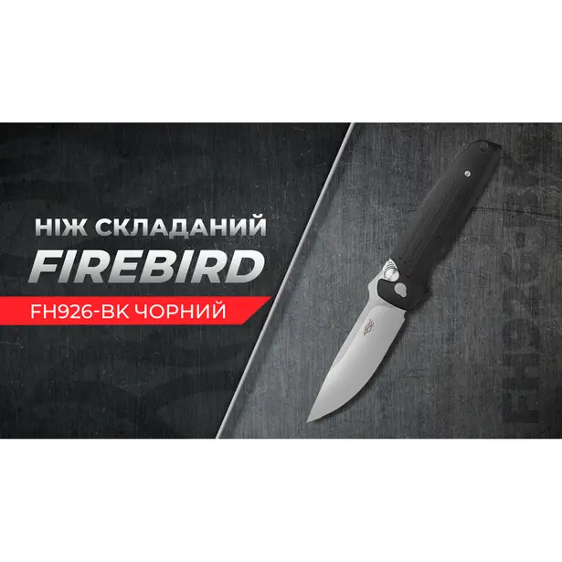 9 - Нiж складаний Ganzo Firebird FH926-BK чорний