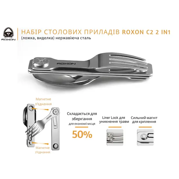8 - Набір столових приладів Roxon C2 2 in1 (ложка, виделка), нержавіюча сталь