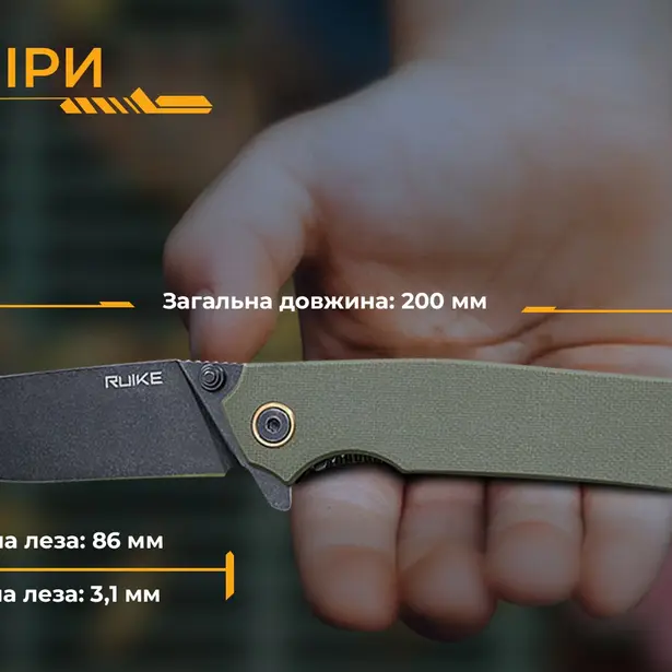 21 - Ніж складаний Ruike P801-G