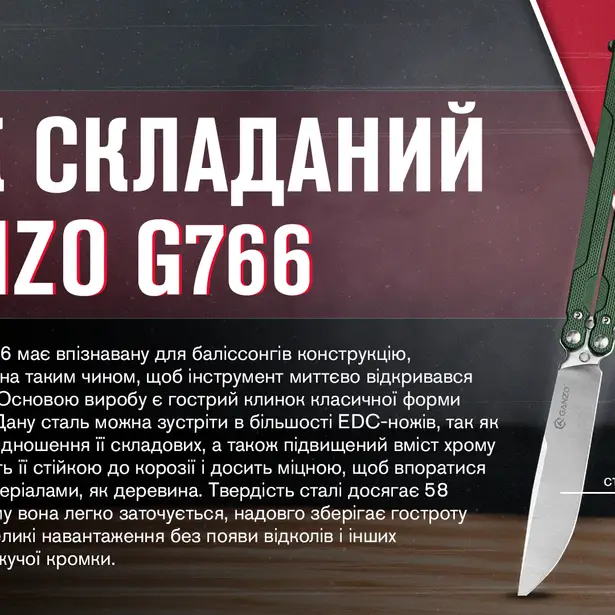 12 - Нiж метелик (балiсонг) Ganzo G766-GR, зелений