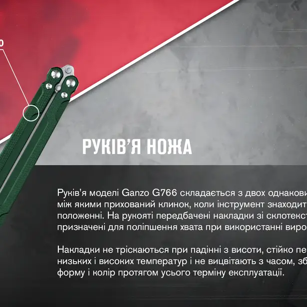 13 - Нiж метелик (балiсонг) Ganzo G766-GR, зелений