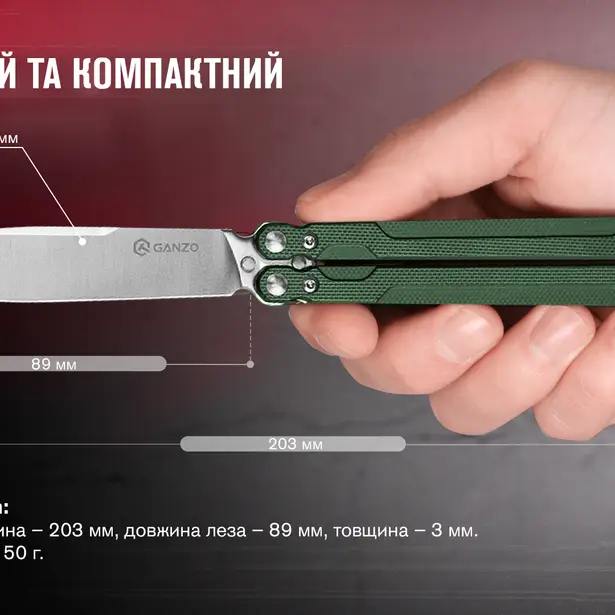 14 - Нiж метелик (балiсонг) Ganzo G766-GR, зелений