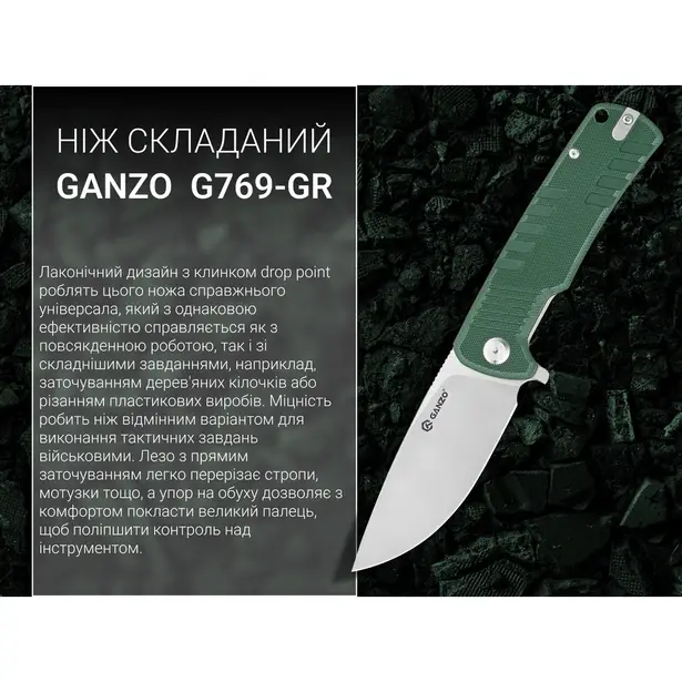 4 - Ніж складаний Ganzo G769-GR, зелений