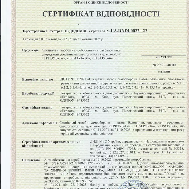 2 - Газовий балончик Еколог Тризуб-1Б 58 мл