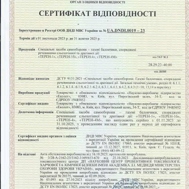 3 - Газовий балончик Еколог Терен-1Б 58мл