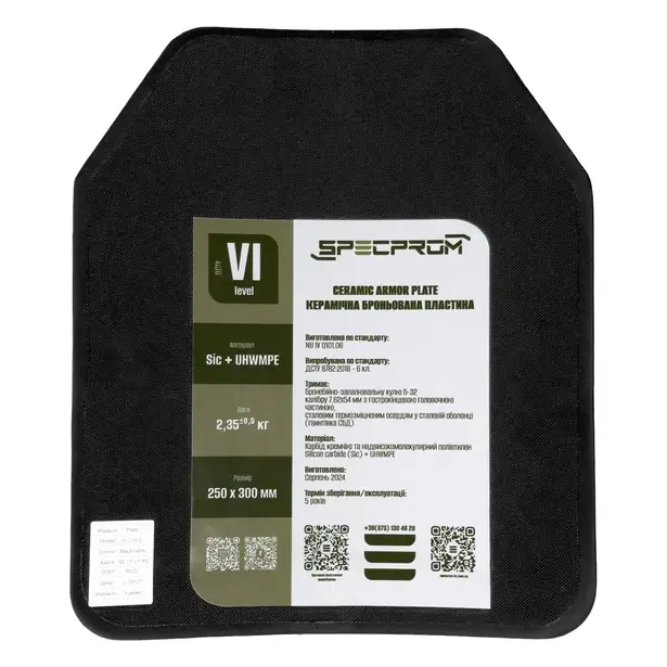 2 - Керамічна бронеплита Sic+PE 6-го класу SPECPROM. Вага 2.4 кг. Розмір 25 на 30 см