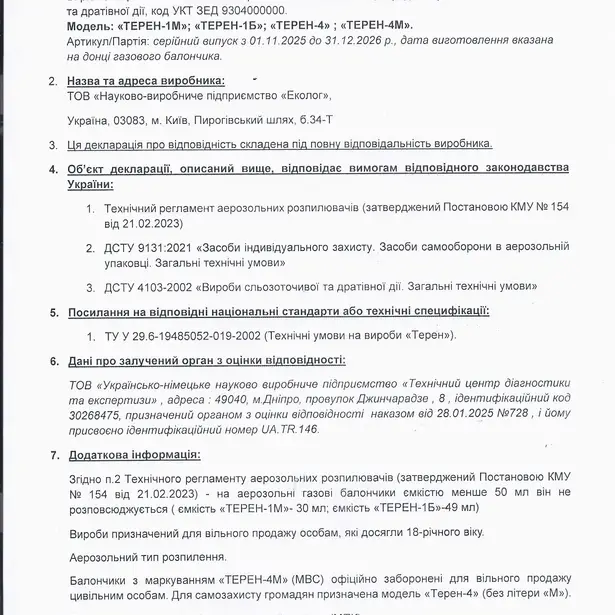 4 - Газовый баллончик Еколог Терен-4 100мл