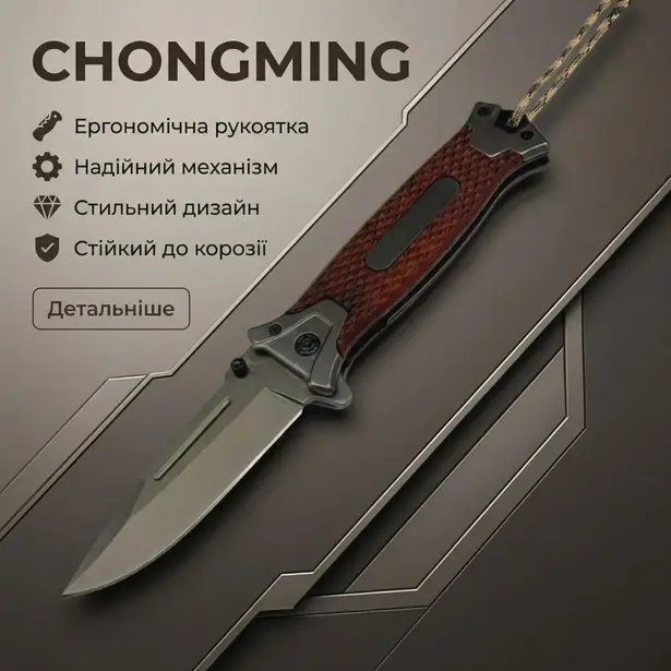 2 - Нож складной ChongMing 364. Коричневый