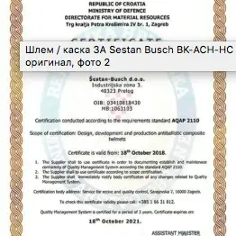 8 - Шолом Sestan-Busch Helmet BK-ACH-HC. Олива. (S-XL)