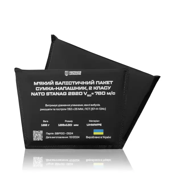 4 - Балістичний пакет 2 класу захисту в напашник. Розмір 185×130 мм