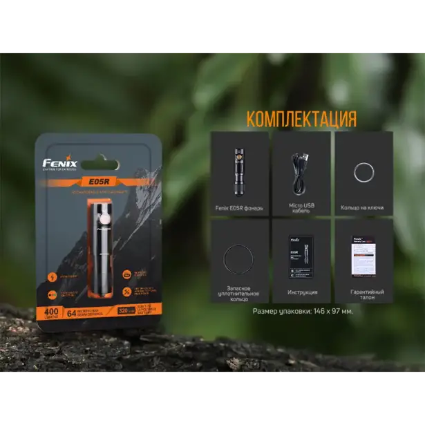 18 - Ліхтар ручний Fenix E05R. Чорний