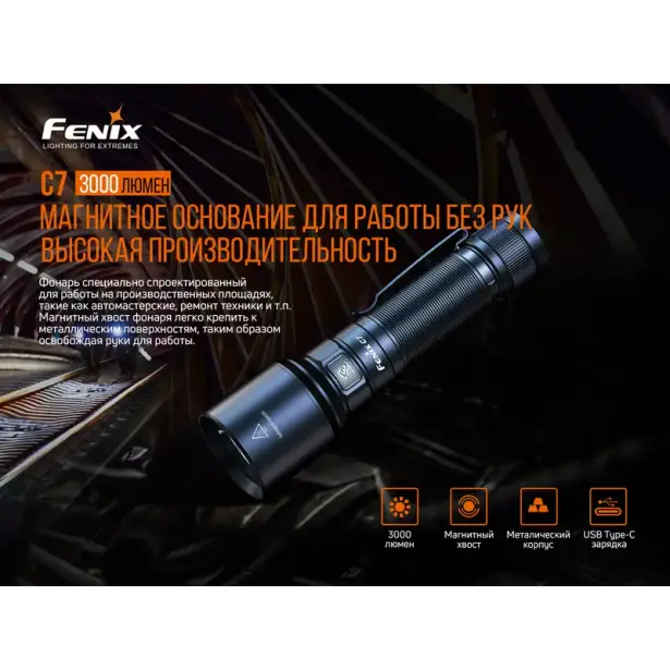 8 - Ліхтар ручний Fenix C7. Чорний