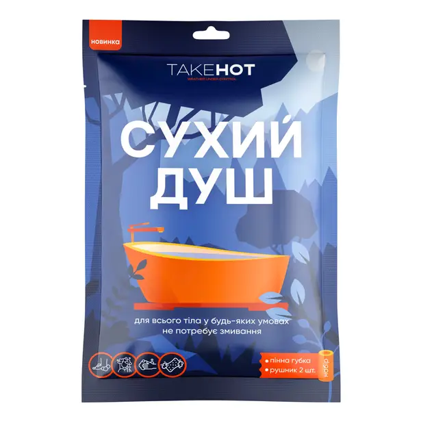 1 - Сухий душ TakeHot (1 шт)
