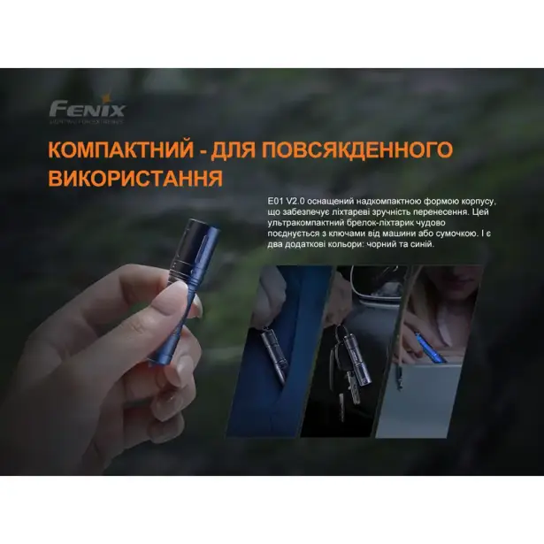 6 - Ліхтарик-брелок ручний Fenix E01 V2.0. Чорний