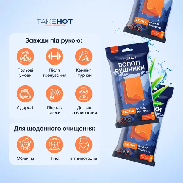 8 - Влажные одноразовые полотенца TakeHot (комплект 8 шт)