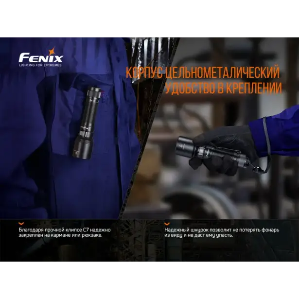 12 - Ліхтар ручний Fenix C7. Чорний