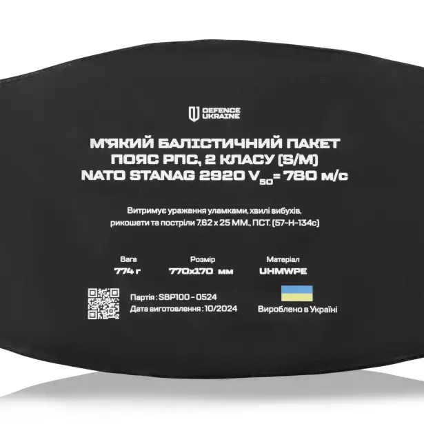 2 - Балістичний пакет 2 класу захисту для тактичного поясу РПС. Розмір S/M