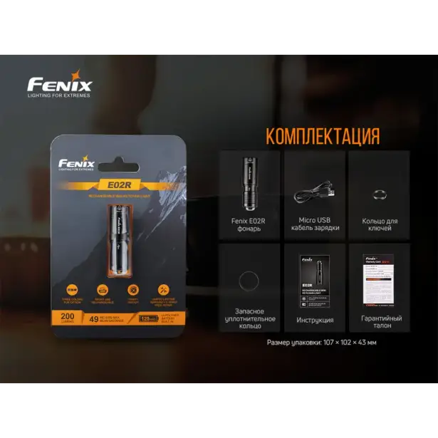 10 - Ліхтар ручний Fenix E02R. Бронзовий