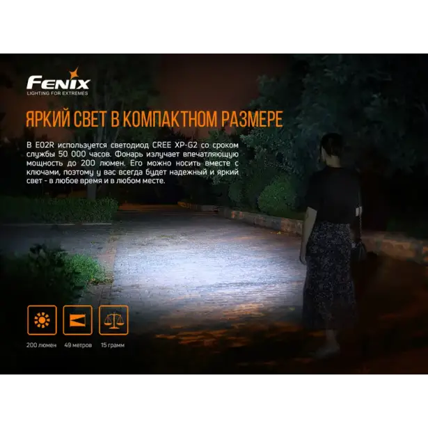 3 - Ліхтар ручний Fenix E02R. Бронзовий