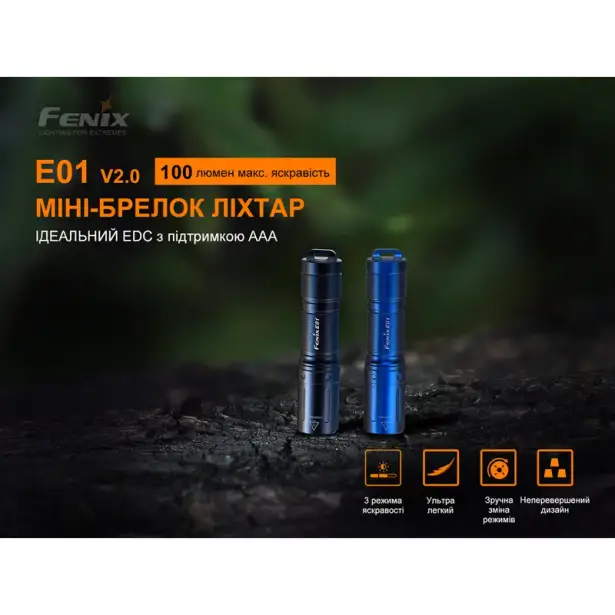 3 - Ліхтарик-брелок ручний Fenix E01 V2.0. Чорний