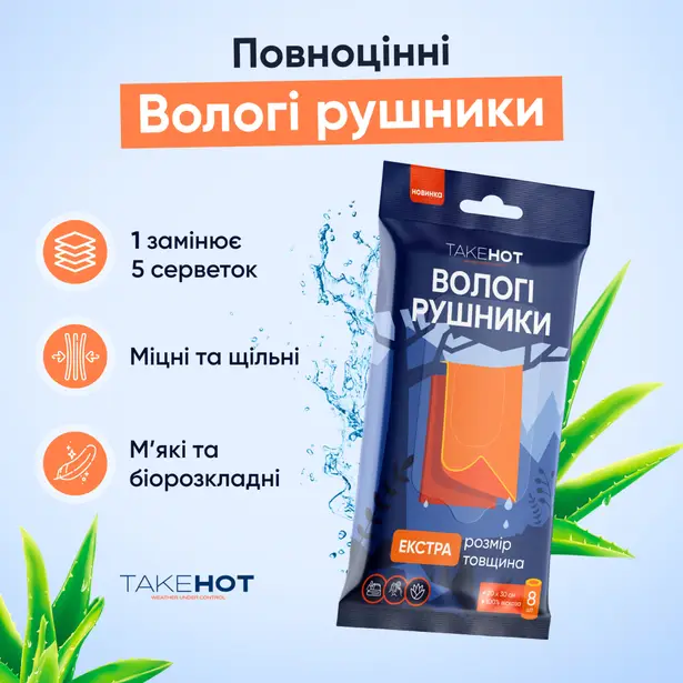 3 - Влажные одноразовые полотенца TakeHot (комплект 8 шт)