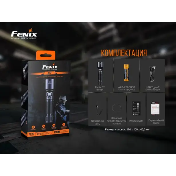 20 - Ліхтар ручний Fenix C7. Чорний