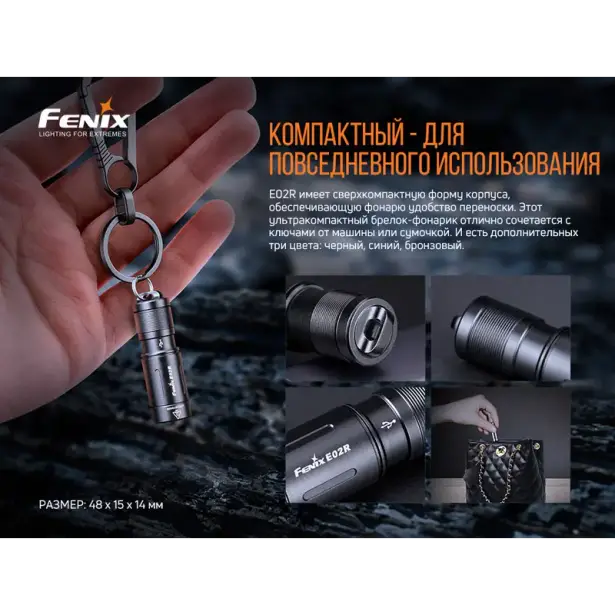 6 - Ліхтар ручний Fenix E02R. Бронзовий
