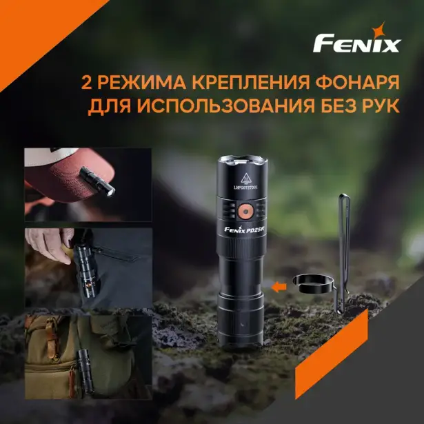 10 - Ліхтар ручний Fenix PD25R. Чорний