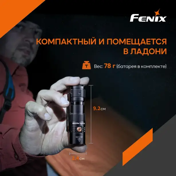 7 - Ліхтар ручний Fenix PD25R. Чорний