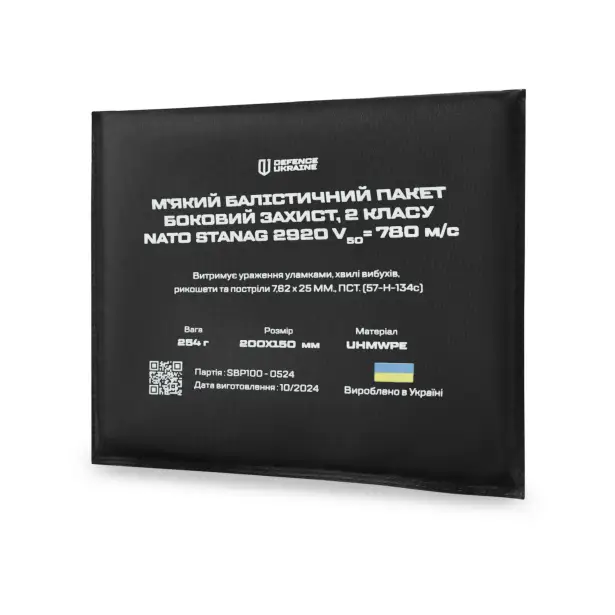 4 - Комплект балістичних пакетів 2 класу захисту. Розмір 150×200 мм