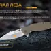 7 - Складний ніж Ruike P843-W
