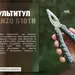 5 - Мультитул Multi Tool Ganzo G101-H (G205)