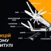 13 - Мультитул Roxon Storm S801S