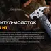 17 - Мультитул-молоток Roxon H1, чорний