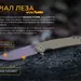 19 - Ніж складаний Ruike P801-G