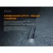 12 - Ліхтарик-брелок ручний Fenix E01 V2.0. Чорний